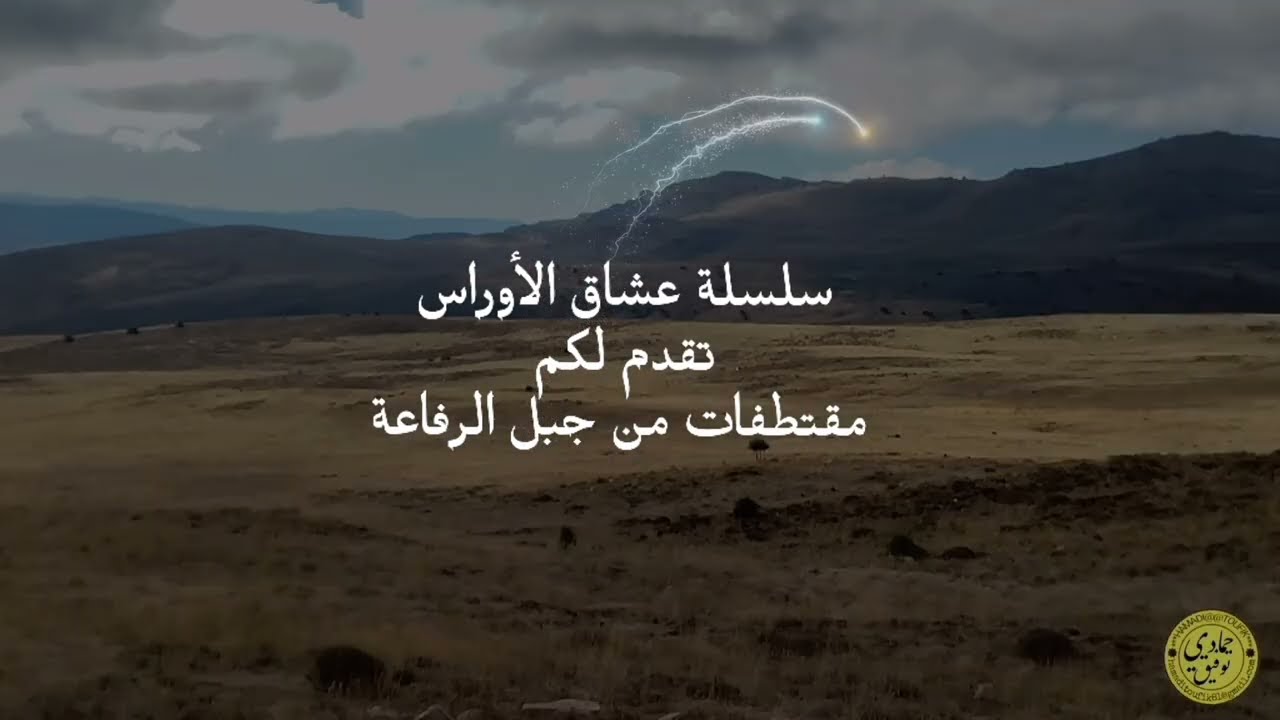 #جبل_الرفاعة   مقتطفات من جبل الرفاعة  #تصويري الأوراس #بلزمة