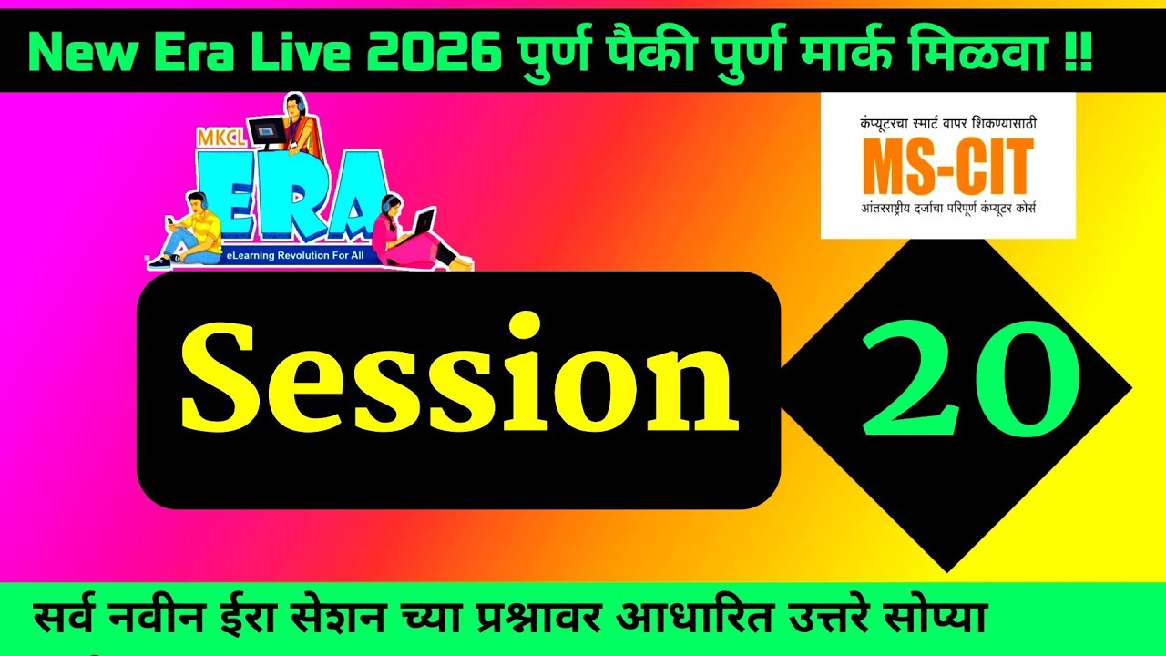 mscit era session 20 | era session 20 | @computersearch2.0 