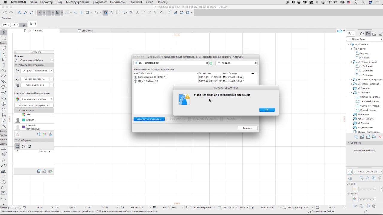 Библиотеки BIMcloud