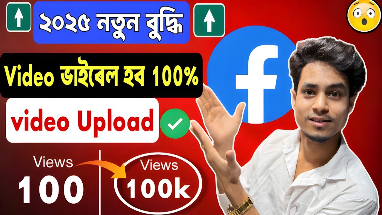 How to Make Facebook Video Go Viral in 2025 🤩 | Correct rules for uploading videos to Facebook 😱