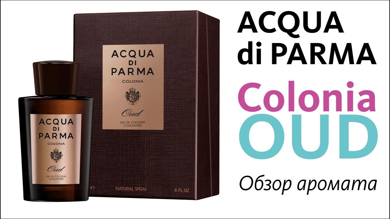 ACQUA di PARMA COLONIA OUD - СВЕЖИЙ И МАСКУЛИННЫЙ УД - ОБЗОР АРОМАТА // Fregrance Review