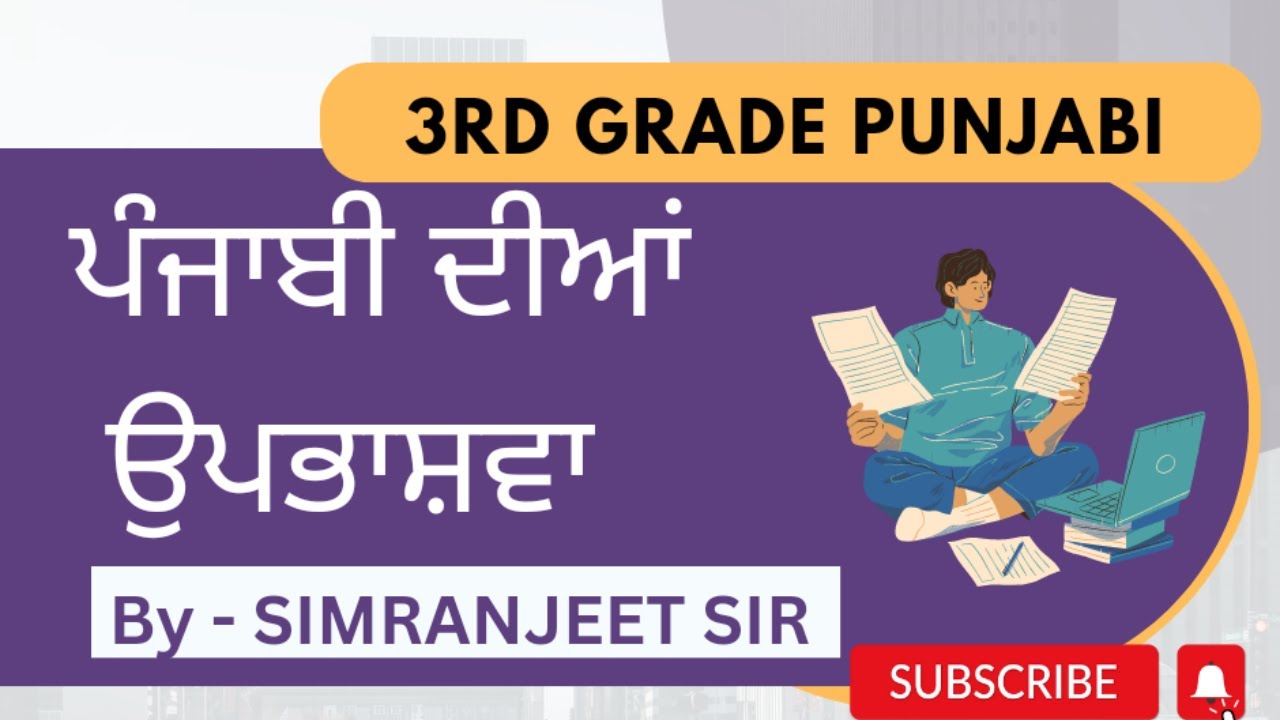 ਪੰਜਾਬੀ ਦੀਆ ਉਪਭਾਸ਼ਾਵਾਂ I REET PUNJABI I  REET MAINS I BY SIMRANJEET SIR