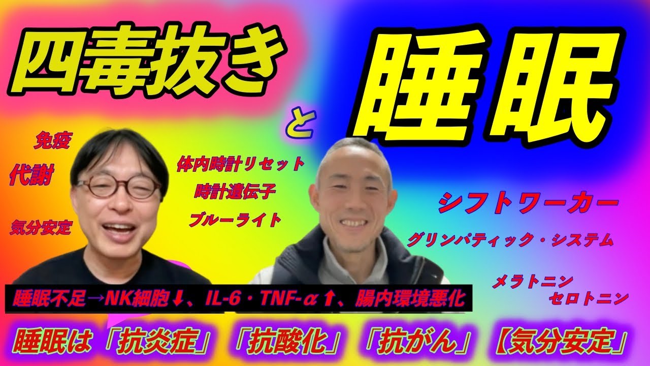 睡眠の乱れが時計遺伝子のON/OFFを乱し、免疫・代謝の不調につながる