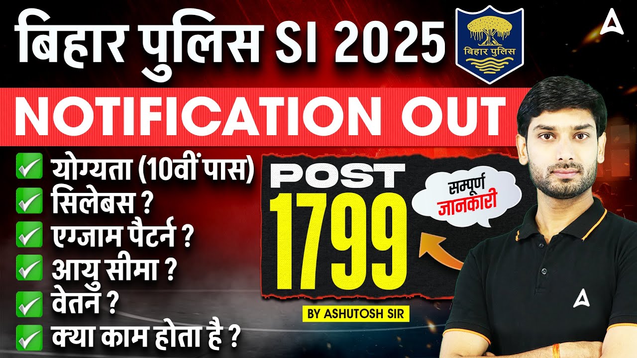 Bihar Daroga New Vacancy 2025 | Bihar Police SI Syllabus, Exam Pattern, Salary, Eligibility Criteria