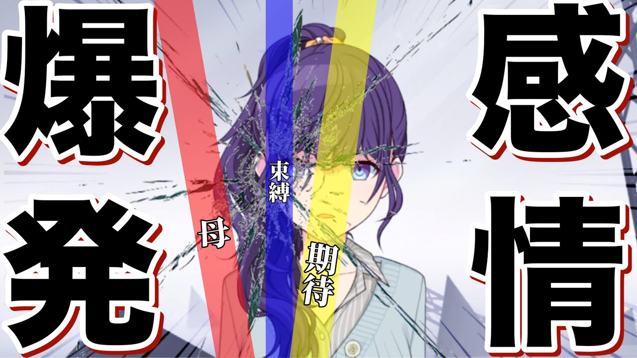 【プロセカ】感情爆発!声を荒げ自分の心の内を曝け出す朝比奈まふゆ!
