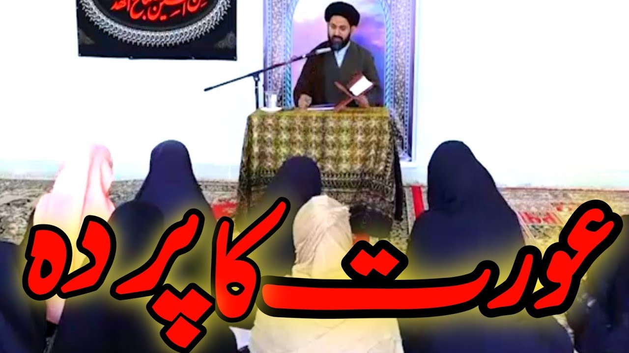 Aurat Ka Parda // Chehra Ka Parda // Hazrat Bibi Fatima as Ka Parda // Almawaiz