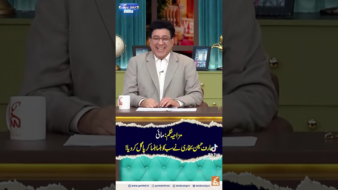  سب کو ہنسا ہنسا کر پاگل کر دیا،