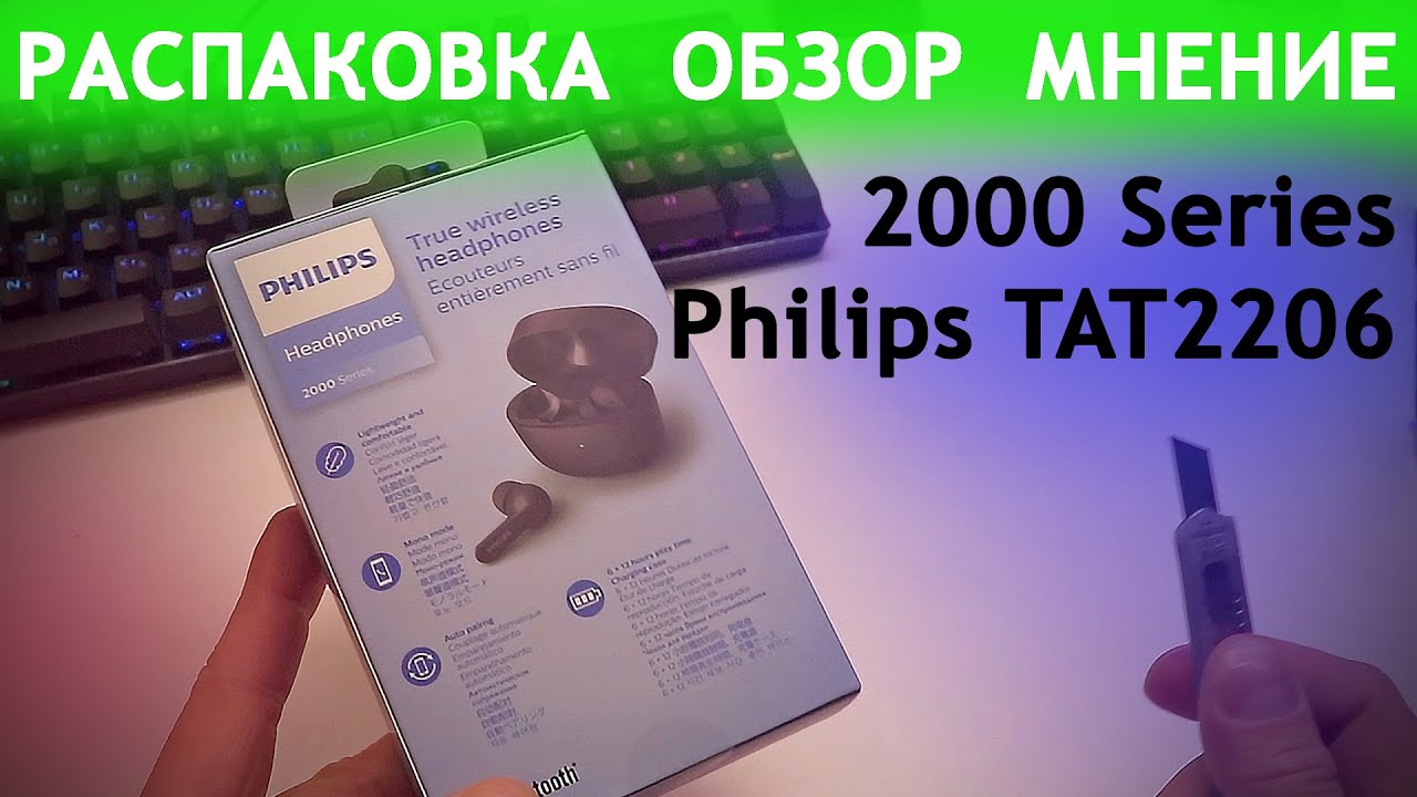 Philips TAT2206 (2000 Series)/Распаковка/Обзор/Мнение