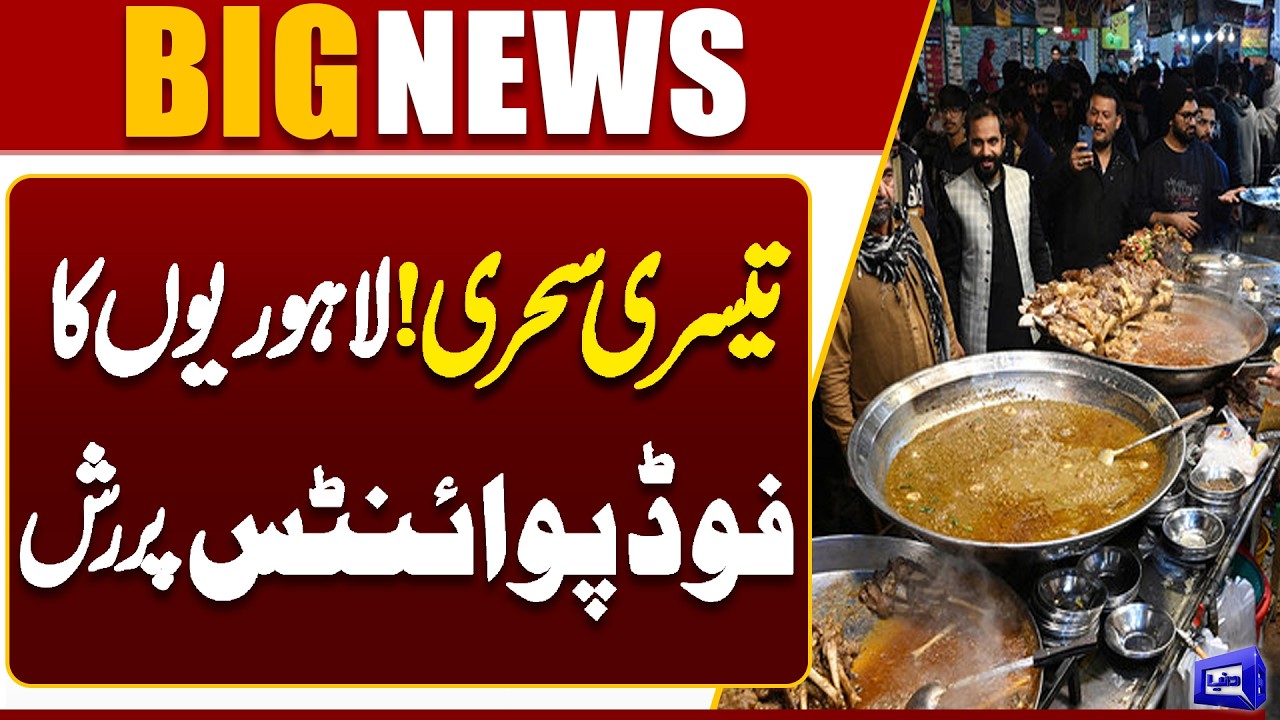 3rd Sehri Preparations | Crowd at Lahore Food Points During 3rd Sehri! | Breaking News | Dunya News