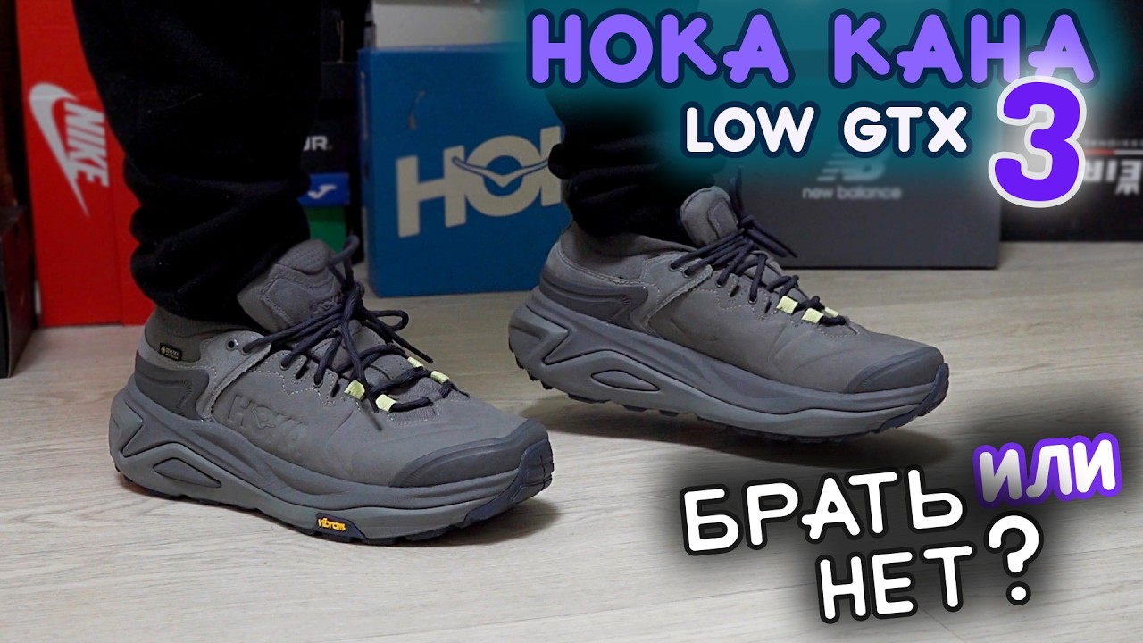Обзор кроссовок Hoka KAHA 3 LOW GTX