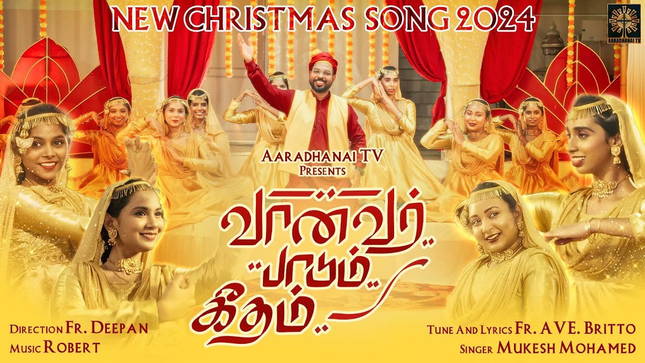 Vaanavar Paadum Geetham | New Christmas Song | Video song | Dance Song | Aaradhanai TV