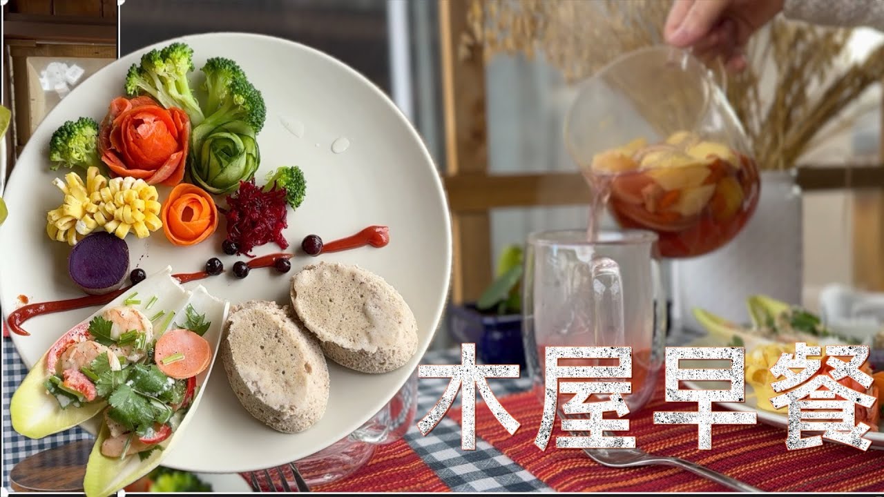盘中花朵 秀色可餐 阿公阿婆的情人节木屋早餐【Garden Time 田园生活分享】2024 2