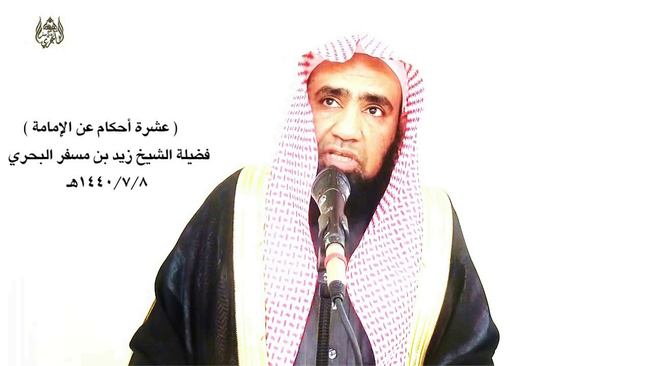 الشيخ زيدالبحري(كان النبي يجلس في مصلاه-نرى أنه من أجل أن ينصرف النساء)هو من قول أم سلمة أم الزهري؟