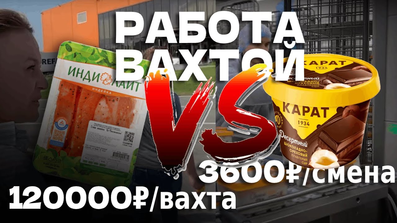Устроились на две РАБОТЫ ВАХТОЙ! - ГДЕ ЛУЧШЕ? На сырах 