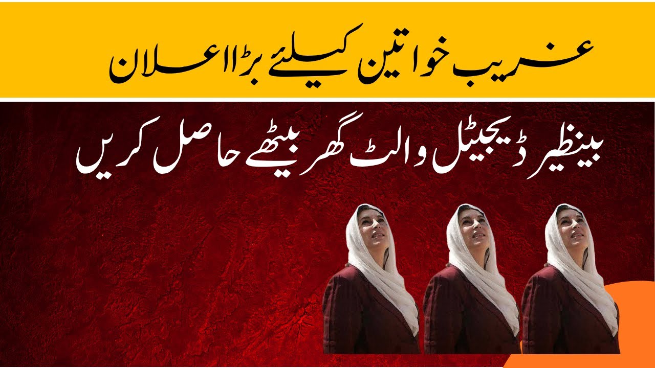 BISP Digital Wallet 2025 | How Women Can Get Their Free Social Protection Wallet