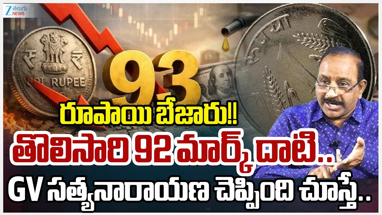 Rupee Hits Record Low Vs US Dollar | Rupee Falls To 92.65 Against Dollar | Iran War Live Updates|ZEE
