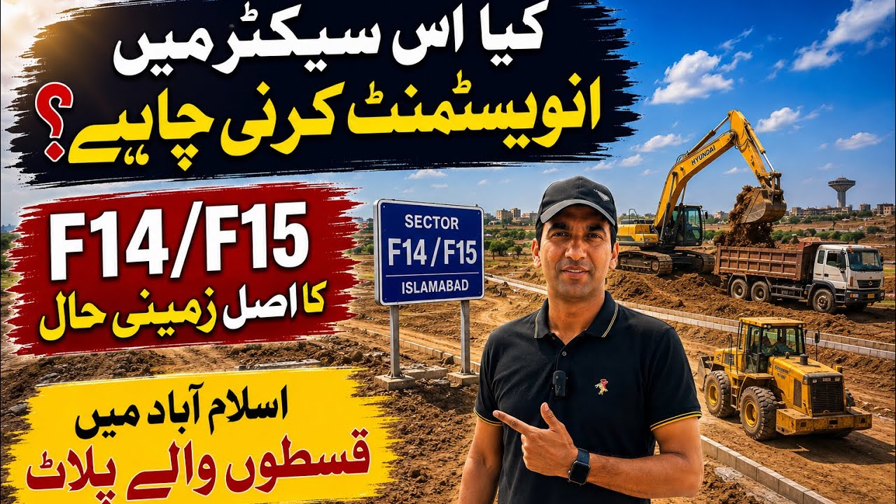 Current Situation F14/ F15 Sector Islamabad Installments Plots Details #imranrealtor1 #F14F15plots 