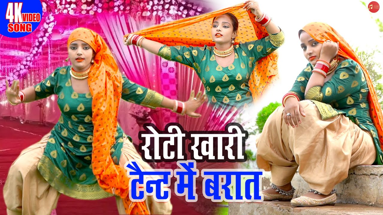 रोटी खारी टेंट में बरात || कोमल चौधरी sakir khan || नई मेवाती सैड song 2022