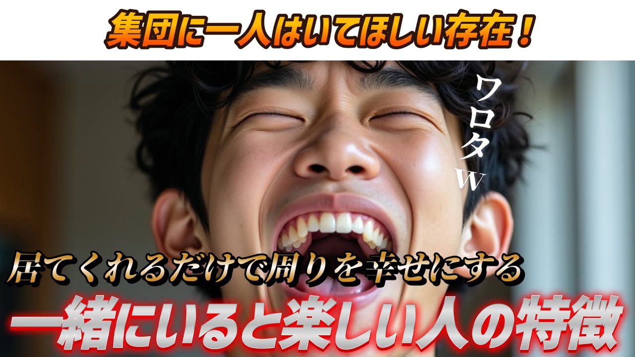 【自分の魅力UP】一緒にいて楽しい人になるには