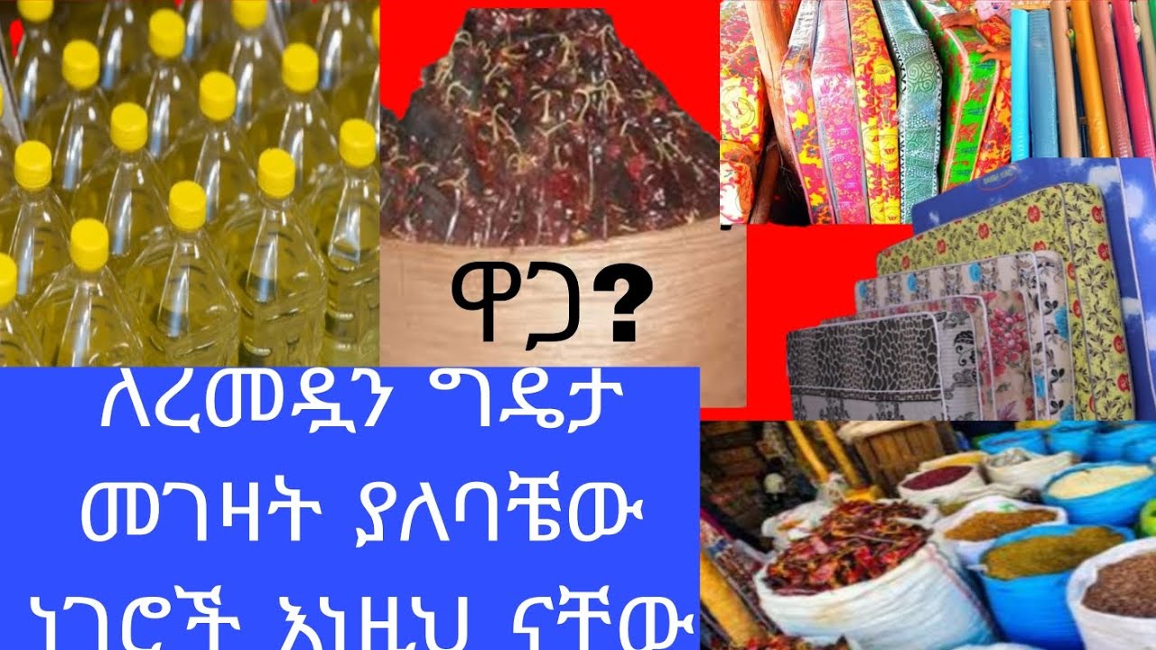 የበርበሬ የፍራሽ የዘይት ዋጋ እንደዚህ ሆነ ጨመረ