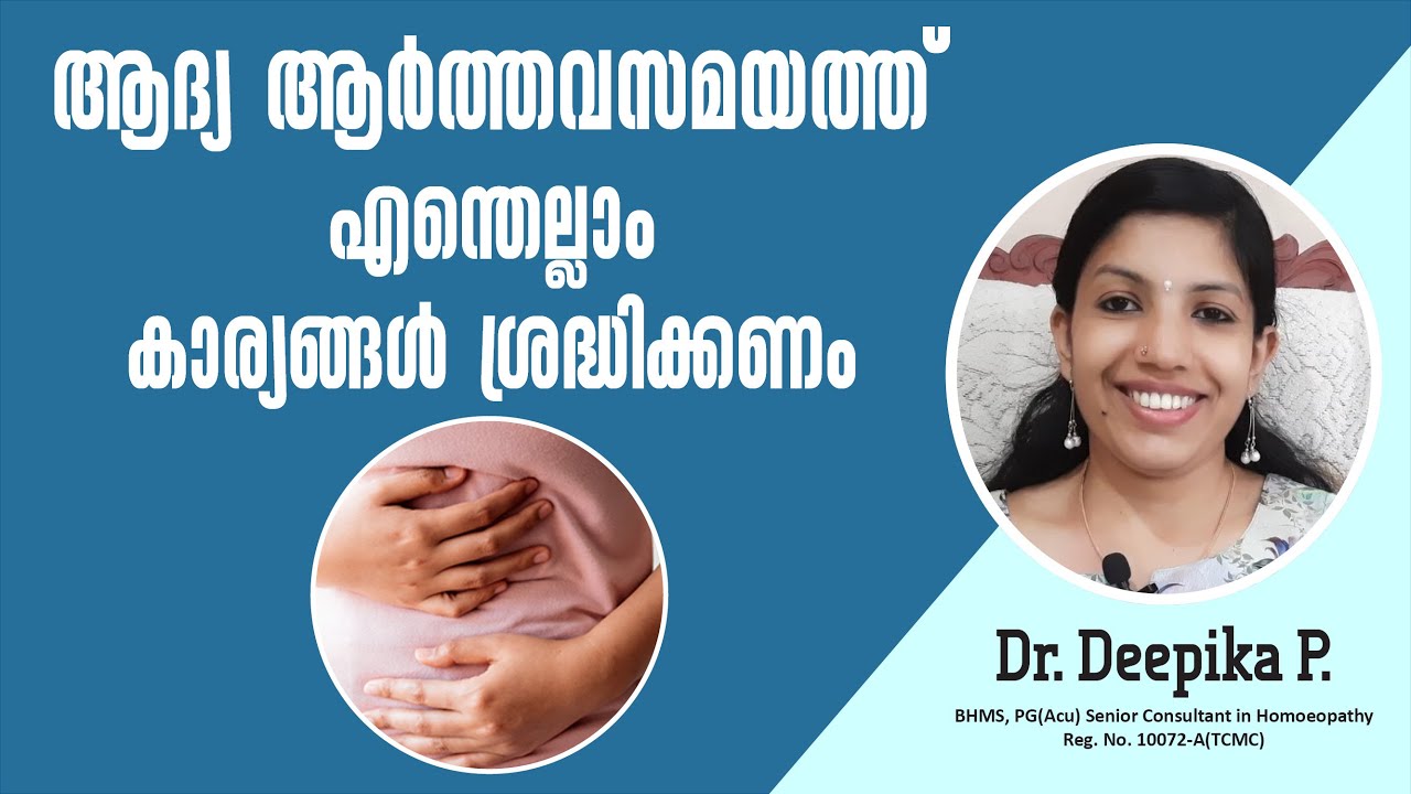 ആദ്യ ആർത്തവസമയത്ത് ശ്രദ്ധിക്കേണ്ട കാര്യങ്ങളും | കൊടുക്കേണ്ട ഭക്ഷണങ്ങളും | Malayalam Health Tips