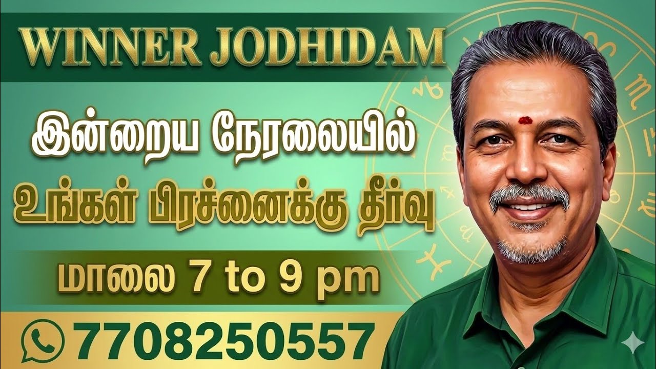 LIVE இலவச ஜோதிட ஆலோசனை