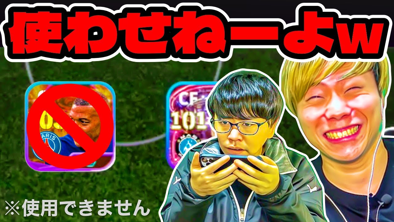 【ドッキリ】Aの大逆襲!!! お前のムバッペ使わせねーから(笑) 【eFootball2024 アプリ / イーフト】