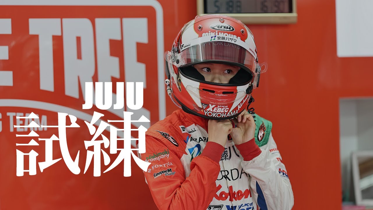 試練: 走りたいのに.... 走れない! Jujuを待ち受けていたのは?