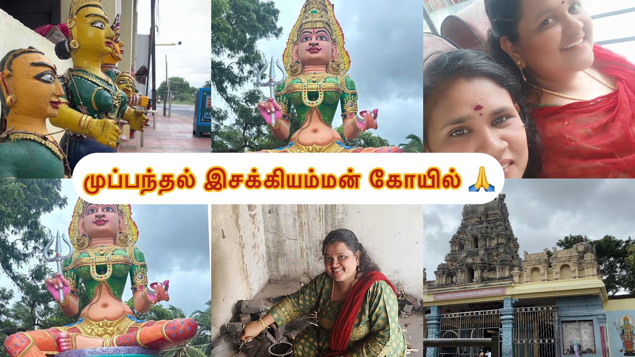 முப்பந்தல் இசக்கியம்மன் கோயில் #video#amman #youtube #vlog#travel#nagarcoil 