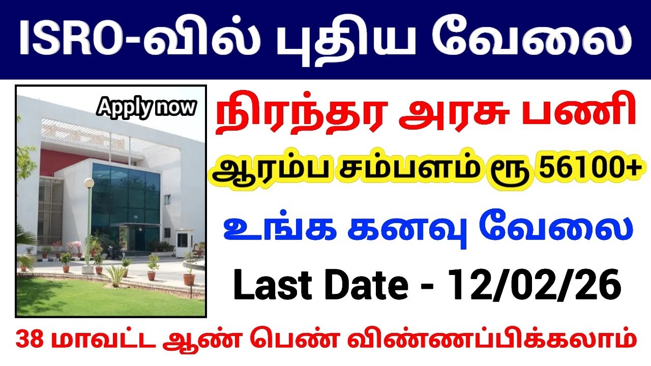 Salary Rs 56100 🔥 ISRO வேலை | Permanent Govt Job | ISRO Recruitment 2026