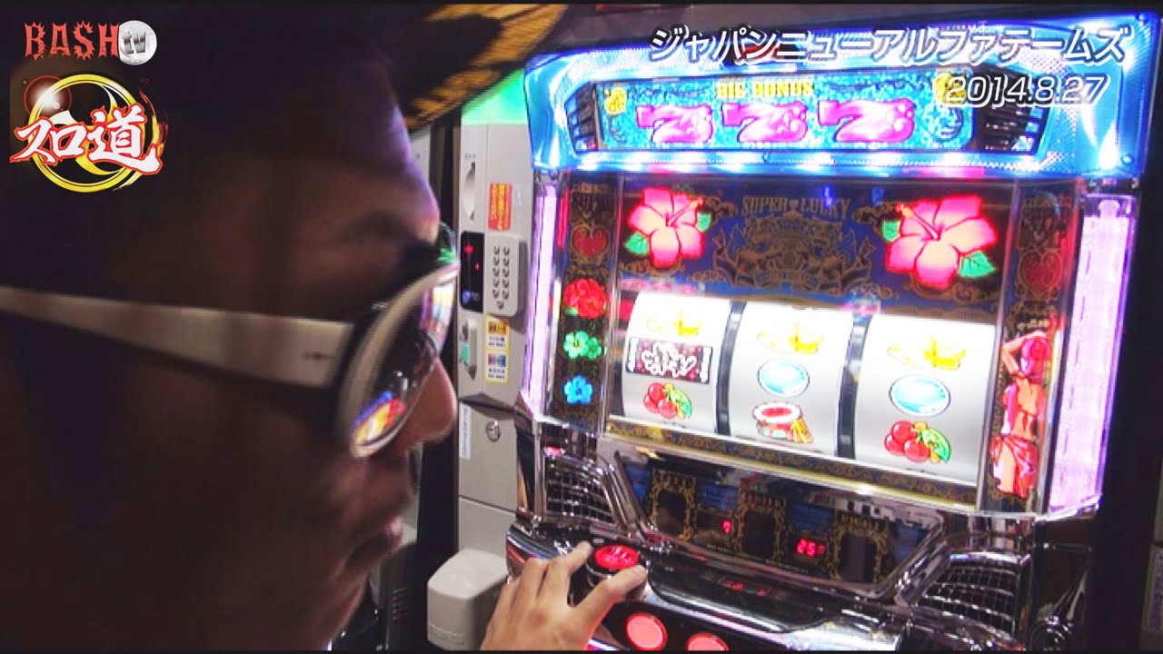 【BASHtv】 スロ道Season2 vol.23 《ジャパンニューアルファテームズ》 チェリ男