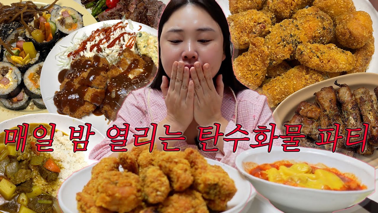 먹방vlog I 초대장 받으실 분 들어오세요🙋🏻‍♀️ I 60계크크크치킨, 떡볶이,집김밥,경양식돈까스,소고기카레,코스트코 소고기 스테이크,등갈비구이,낙곱새,채소스튜 료칸조식