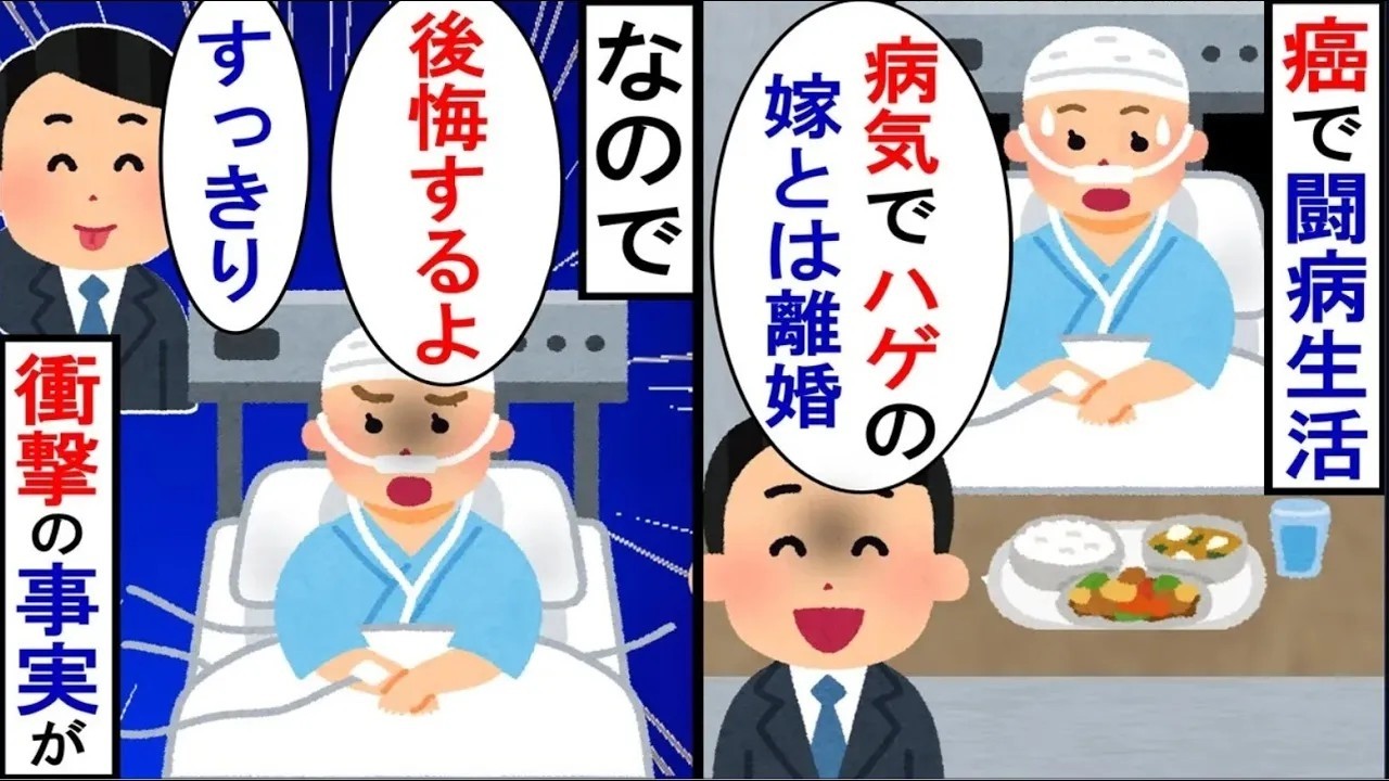 闘病生活でボロボロの嫁をステた夫→その後、ボロボロになったのは元夫の方でｗ【ゆっくりスレ解説】