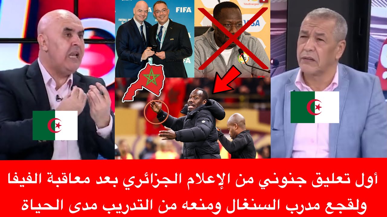 أول تعليق جنوني من الإعلام الجزائري بعد معاقبة الفيفا ولقجع مدرب السنغال من التدريب مدى الحياة