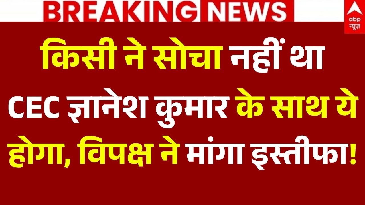 Gyanesh Kumar News LIVE: किसी ने सोचा नहीं था ज्ञानेश कुमार के साथ ये होगा! | Breaking | SIR | EC
