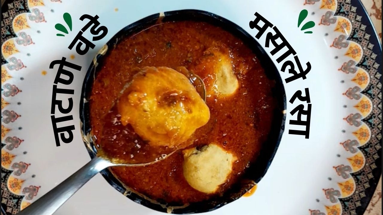 वाटाणे वडे आणि मसाले रस्सा | Easy Indian Snack