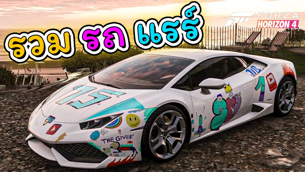 Forza horizon 4 รวมรถแรร์100กว่าคัน ที่ไม่มีขายใน Autoshow มีคันไหนบ้างไปดู!