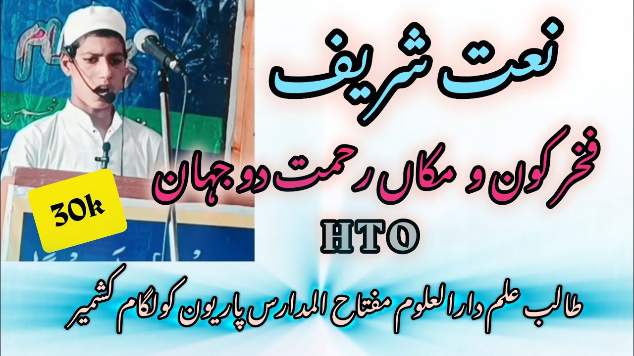 Fakhre Kono Makan Rehmat e Do Jahan #Zeeshan #Ahmed Student Of Darul Uloom Miftah-ul-madaris Kulgam
