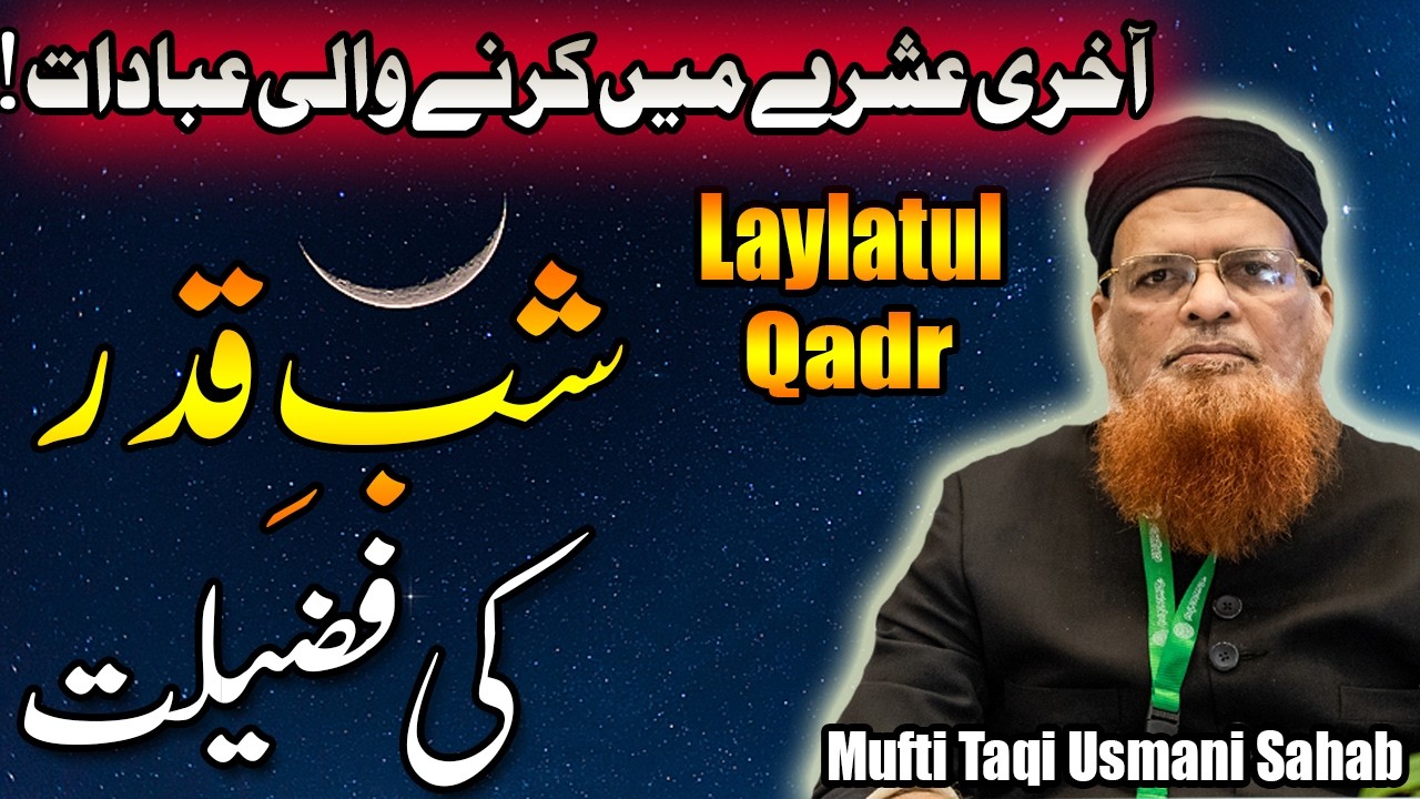 Shab e Qadr Ki Fazilat | Laylatul Qadr Ki Fazilat | Mufti Taqi Usmani Bayan | Mufti Taqi Usmani