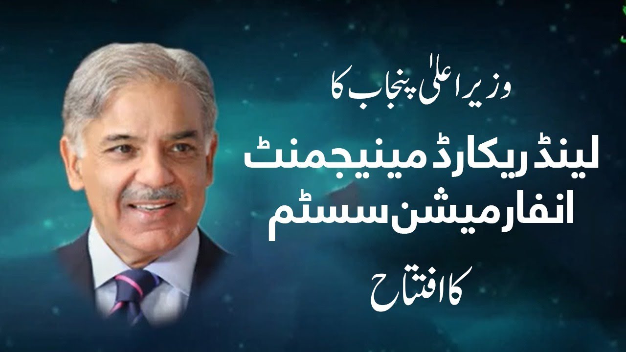 Land Record Management Information System - Punjab's transformation