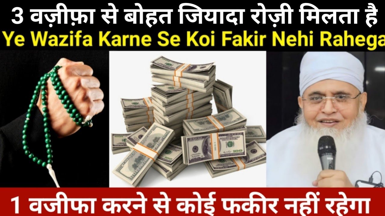 3 Wazifa Se Bohat Rozi Milta Hai | Rozi Milne Ka Wazifa Aur Dua | Maulana yunus palanpuri