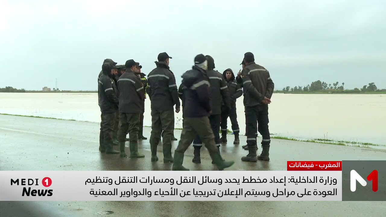 تفاصيل عودة ساكنة المناطق المنكوبة جراء الفيضانات إلى منازلهم