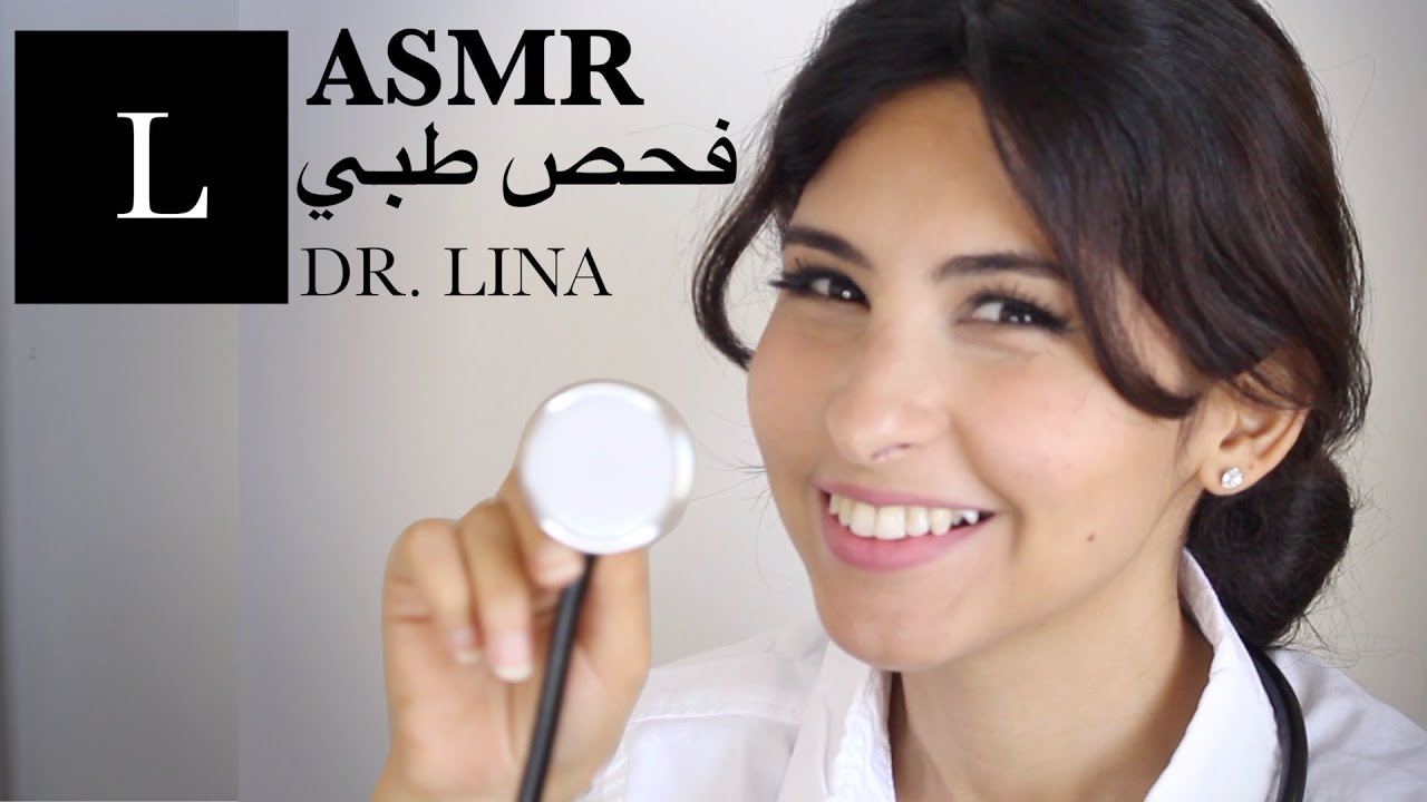ASMR Arabic دكتورة | ASMR Doctor Exam فحص طبي