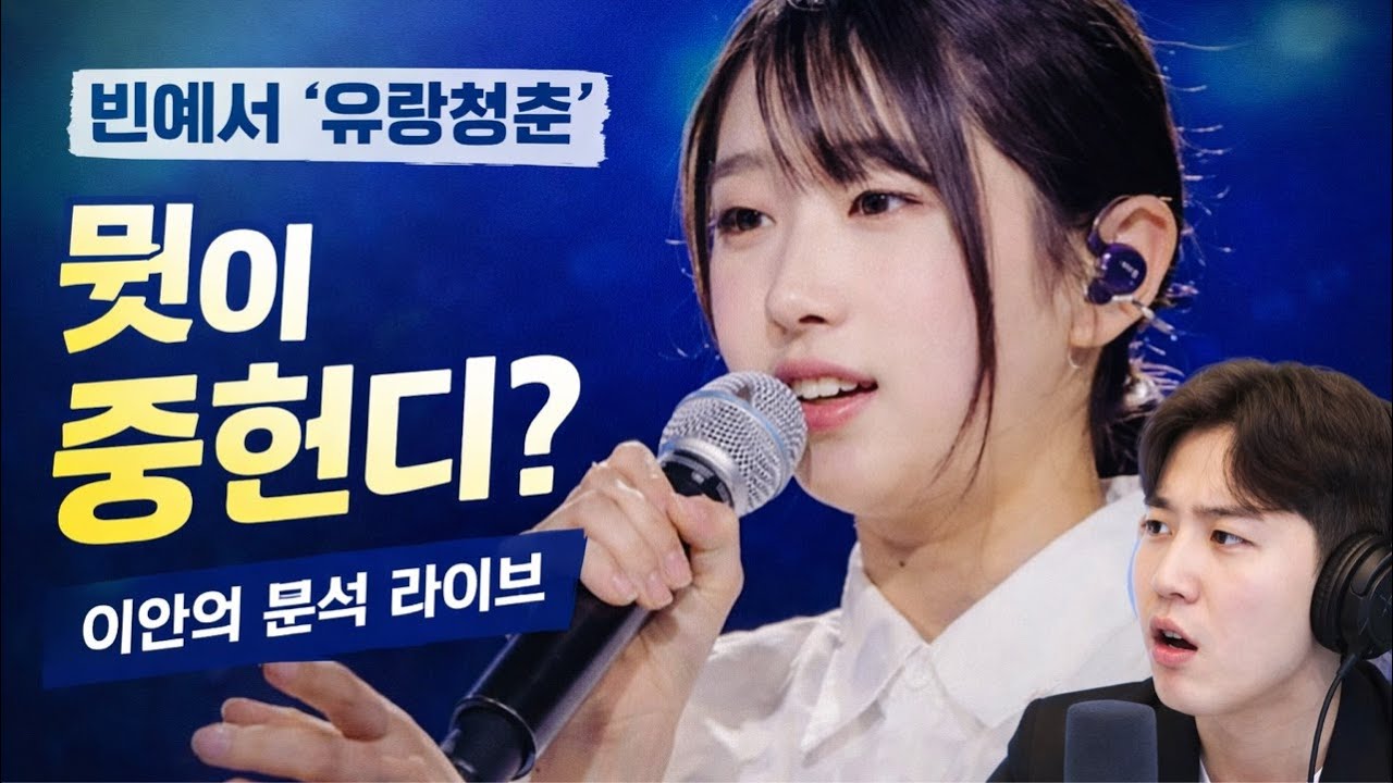 빈예서 결승진출 축하합니다 '유랑청춘'잘 불렀습니다!