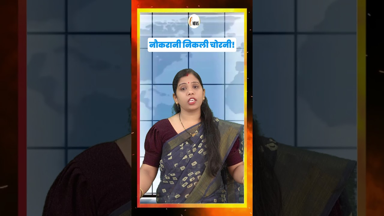 नौकरानी निकली चोरनी!