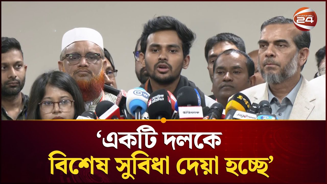 মাঠ পর্যায়ে কিছু কর্মকর্তা অস্বাভাবিক আচরণ করছেন:  আসিফ মাহমুদ  | Asif Mahmud | Channel 24