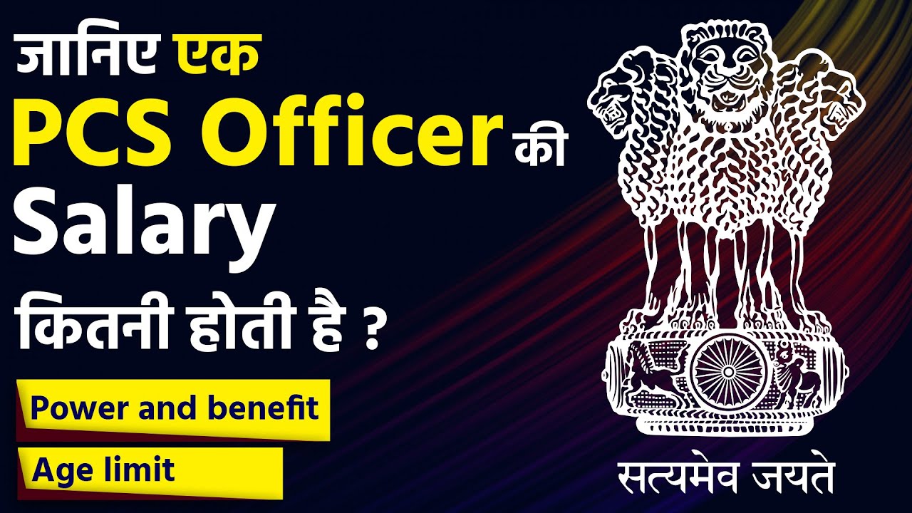 PCS officer salary and other facilities || PSC officer salary and perks || UPSC 2022 | Prabhat exam