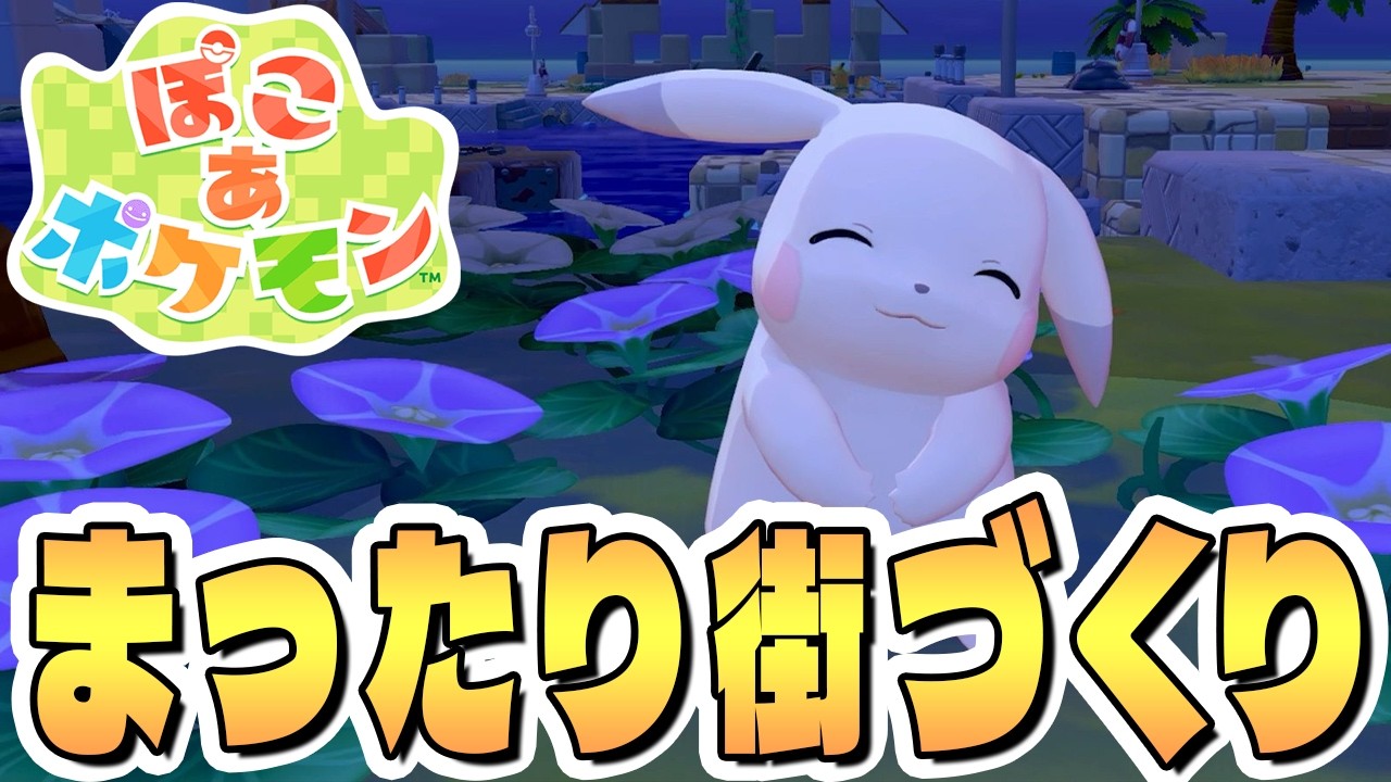 ストーリーをどんどん進める #4【ぽこ あ ポケモン】