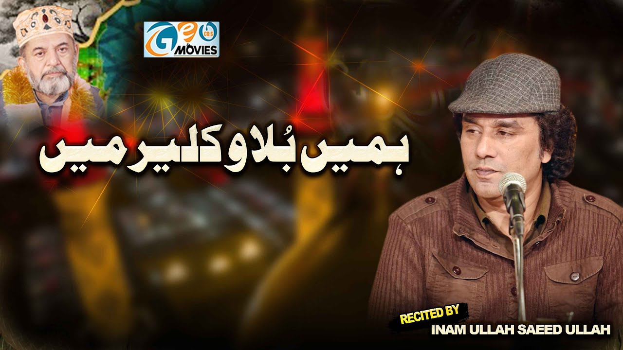 Hummy Bullawao Kaliyar Main ll Inam Ullah Saeed Ullah Khadim Darbryalia Arifwala Sharif 2025Uthi