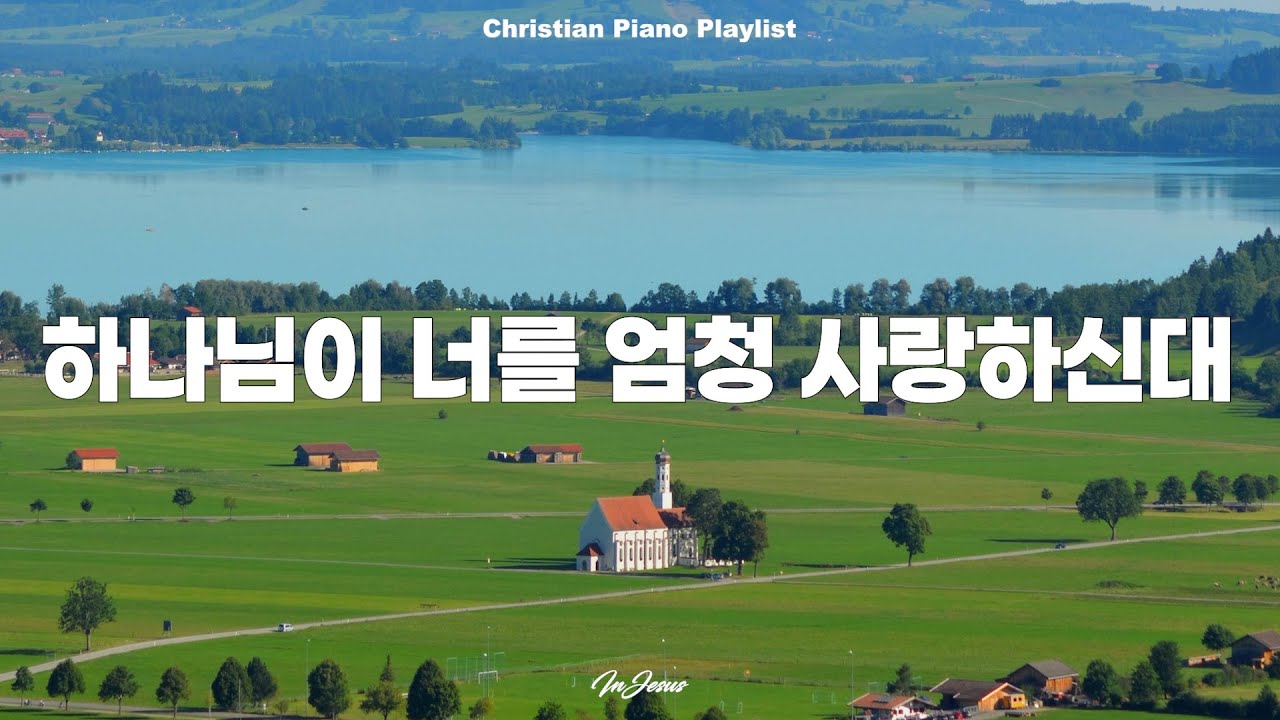 [CCM PLAYLIST] 하나님이 너를 엄청 사랑하신대💚 힘과 위로가 되는 찬양 피아노 연주곡 모음 / CCM Piano Instrumental Music